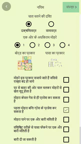 Ludo Pachisi - लूडो पचीसी Screenshot4