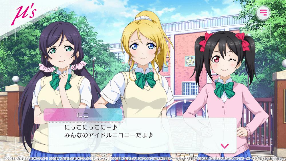 Love Live SIF2 Screenshot5