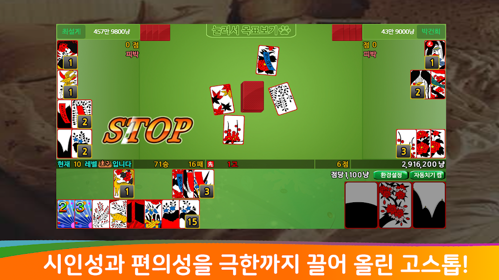 다시보기 고스톱 Screenshot3