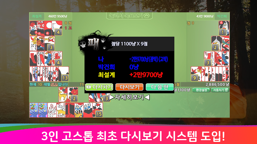 다시보기 고스톱 Screenshot1