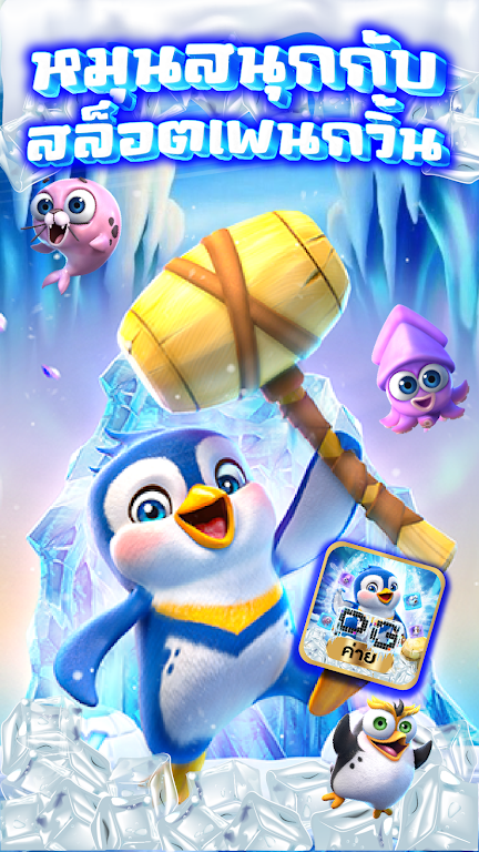 PENGUIN สล็อต เกมส์PG Screenshot2