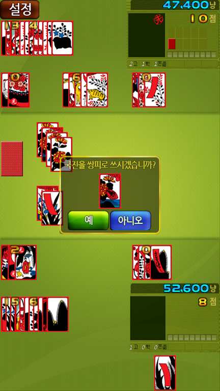 무료맞고 Screenshot3