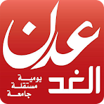 عدن الغد Apk