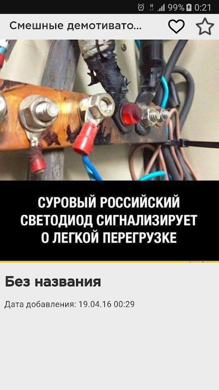 Смешные демотиваторы Screenshot1