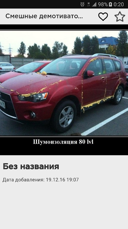 Смешные демотиваторы Screenshot4