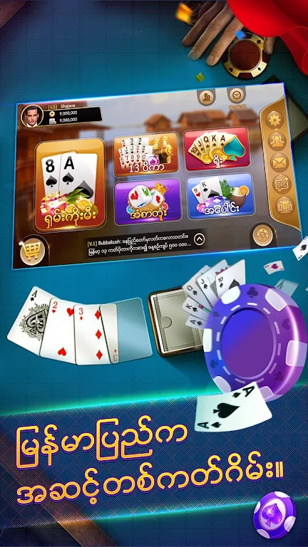 Shan Card Game Online - Shan Koe Mee Screenshot1