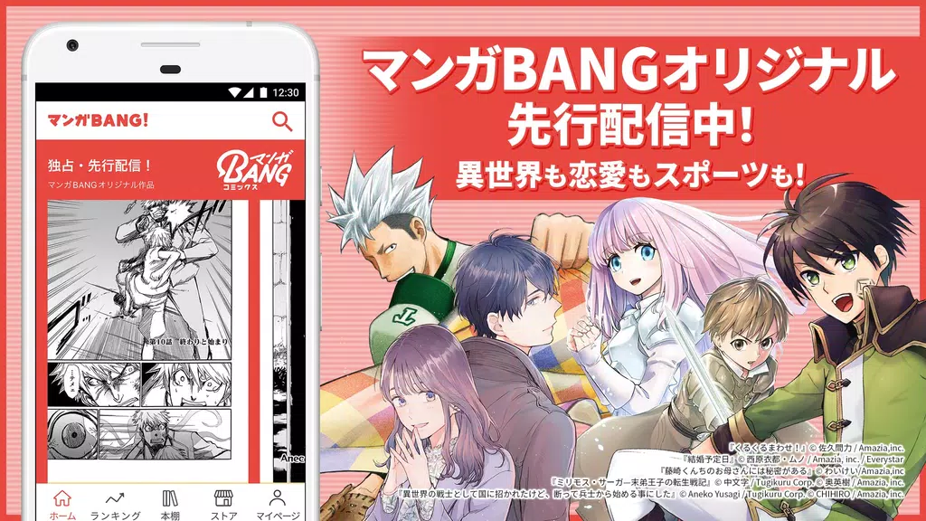 マンガBANG！ Screenshot1