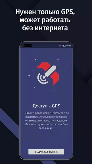 GPS АнтиРадар (радар-детектор) Screenshot3
