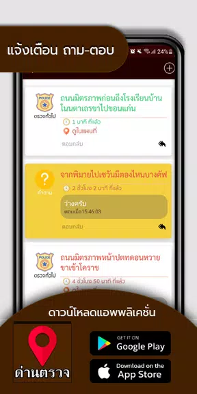 มีด่านบอกด้วย ด่านตรวจ - D25 Screenshot3
