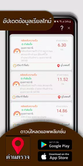 มีด่านบอกด้วย ด่านตรวจ - D25 Screenshot2