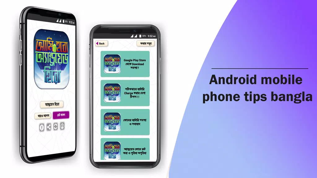 মোবাইল টিপস বাংলা mobile tips Screenshot1