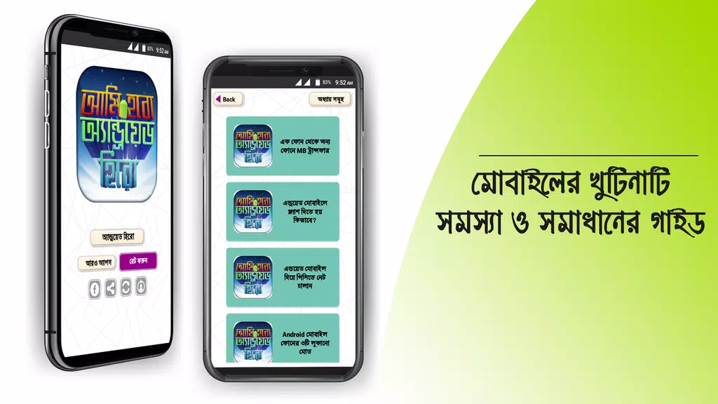 মোবাইল টিপস বাংলা mobile tips Screenshot3