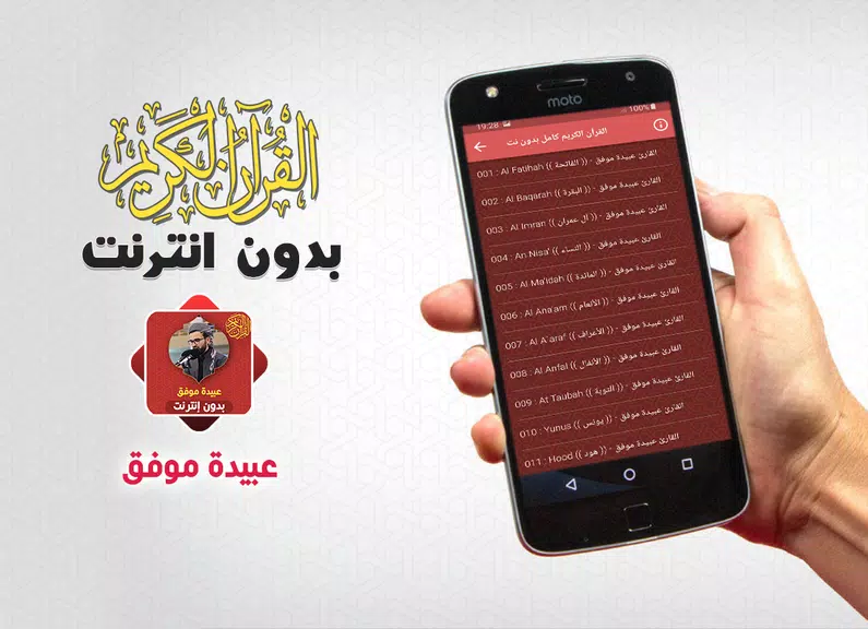 Obaida Muafaq Quran Offline Screenshot2