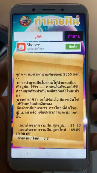 ทํานายฝันแม่นๆ 3ตำราโบราณ Screenshot4