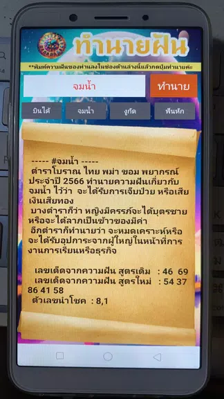 ทํานายฝันแม่นๆ 3ตำราโบราณ Screenshot3