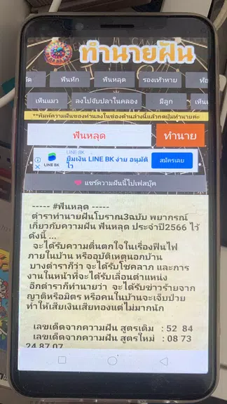 ทํานายฝันแม่นๆ 3ตำราโบราณ Screenshot1