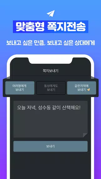 밤비 - 랜덤채팅, 익명쪽지, 동네친구 Screenshot3