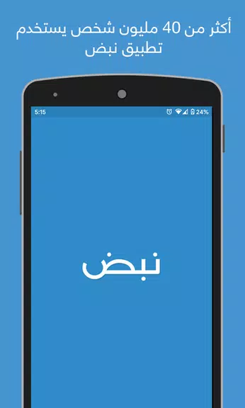 نبض Nabd - اخبار العالم ، عاجل Screenshot1
