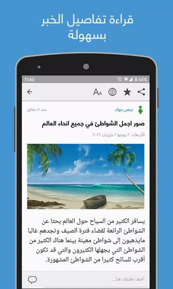 نبض Nabd - اخبار العالم ، عاجل Screenshot3