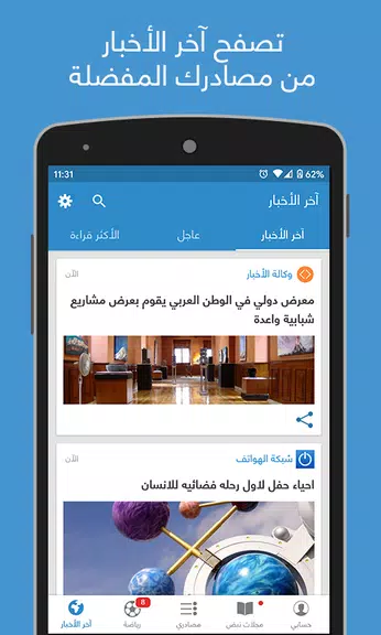 نبض Nabd - اخبار العالم ، عاجل Screenshot2