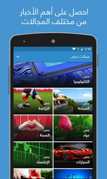 نبض Nabd - اخبار العالم ، عاجل Screenshot4
