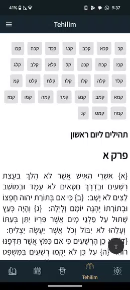 Tefilor - A Smart Siddur Screenshot4