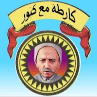 carta m3a kabbour Apk