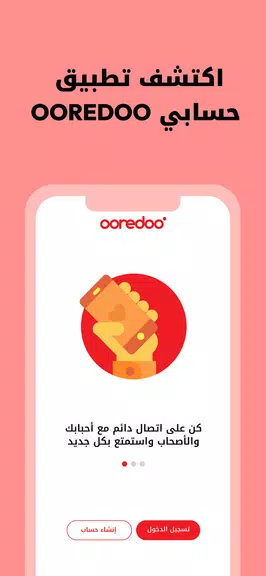 Ooredoo - حسابي Screenshot1