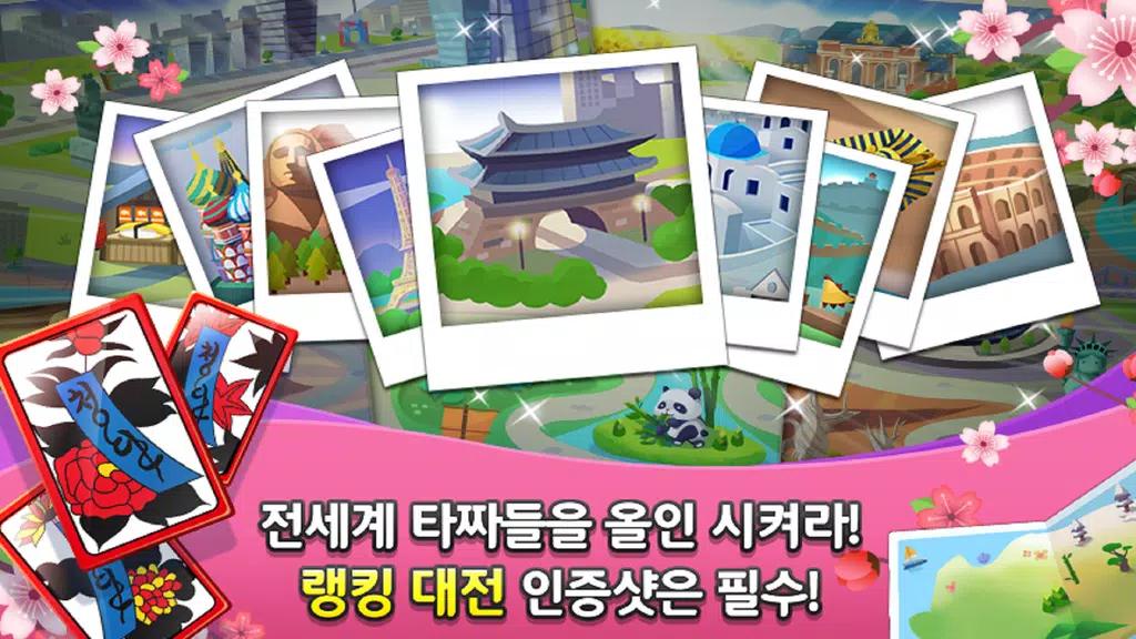 한방맞고: 인생 한방 고스톱 Screenshot2