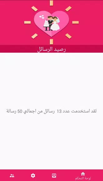 زواج المغرب Zwaj-Moroco Screenshot4