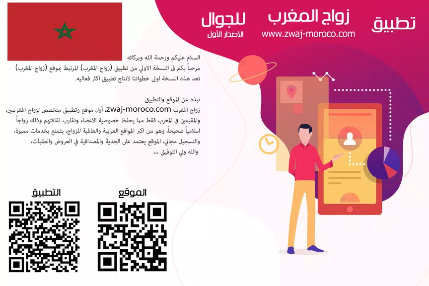 زواج المغرب Zwaj-Moroco Screenshot1