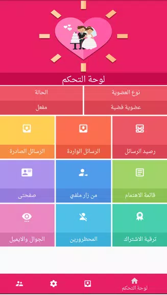 زواج المغرب Zwaj-Moroco Screenshot2