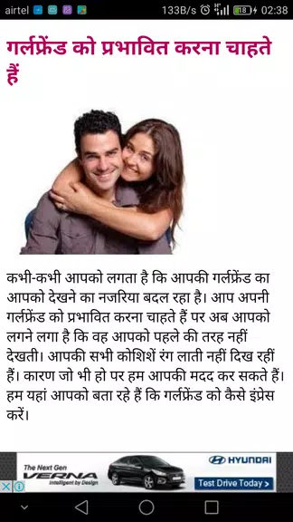 लड़की पटाना सीखे - १५ दिन में Screenshot2