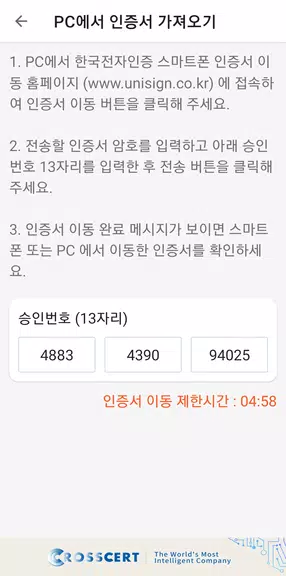 통합인증센터(전자인증센터) Screenshot3