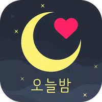 오늘밤 - 소개팅, 만남, 밤스타그램, 채팅 Apk