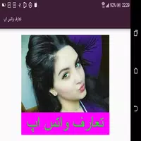 تعارف واتسآب Apk