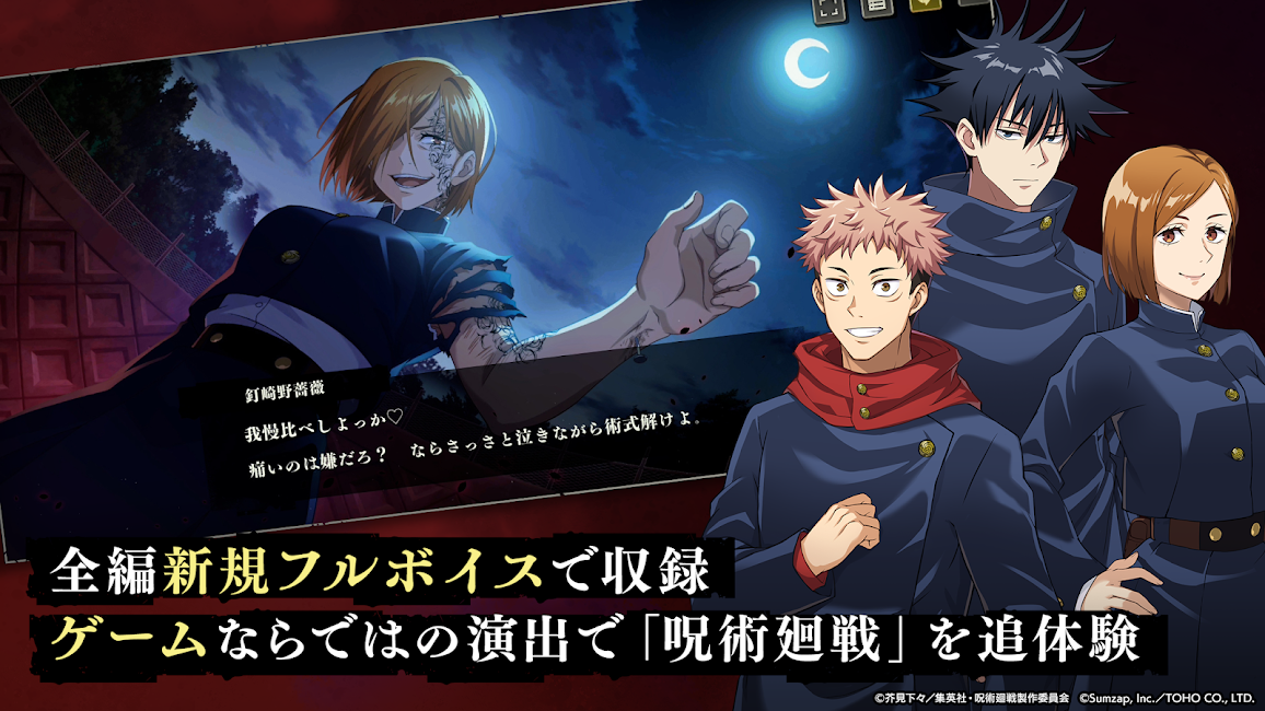 呪術廻戦 ファントムパレード(ファンパレ) Screenshot2