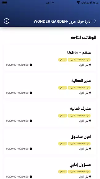 همتك - للتنظيم Screenshot2