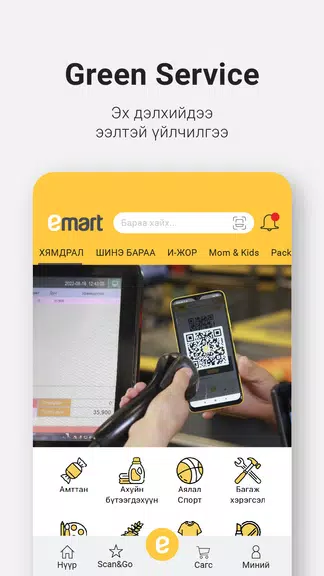 Emart Mongolia Screenshot4