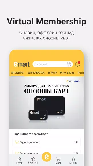 Emart Mongolia Screenshot2
