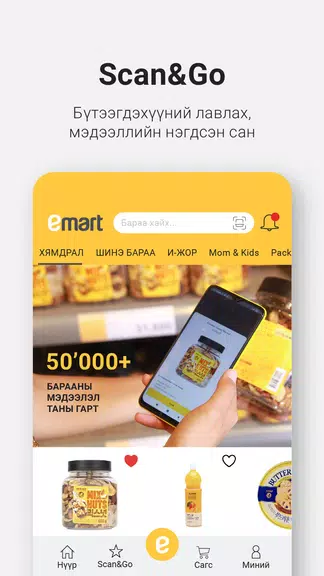 Emart Mongolia Screenshot3