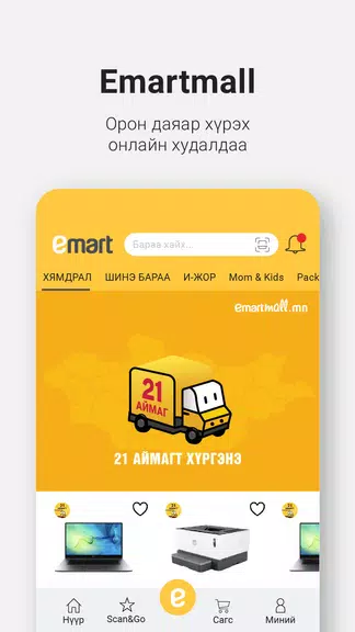 Emart Mongolia Screenshot1