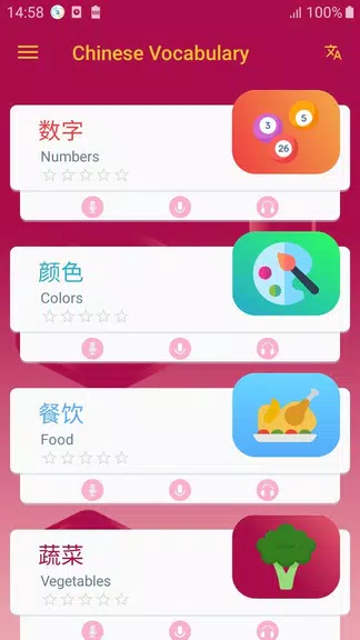 Chinese Vocabulary Screenshot1