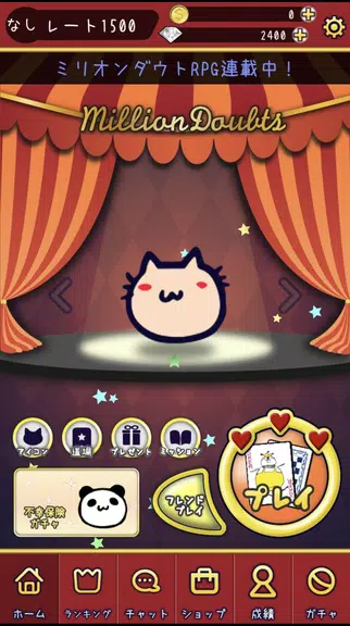ミリオンダウト Screenshot1