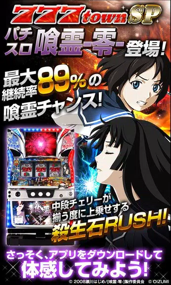 [777TOWN]パチスロ喰霊-零- Screenshot1