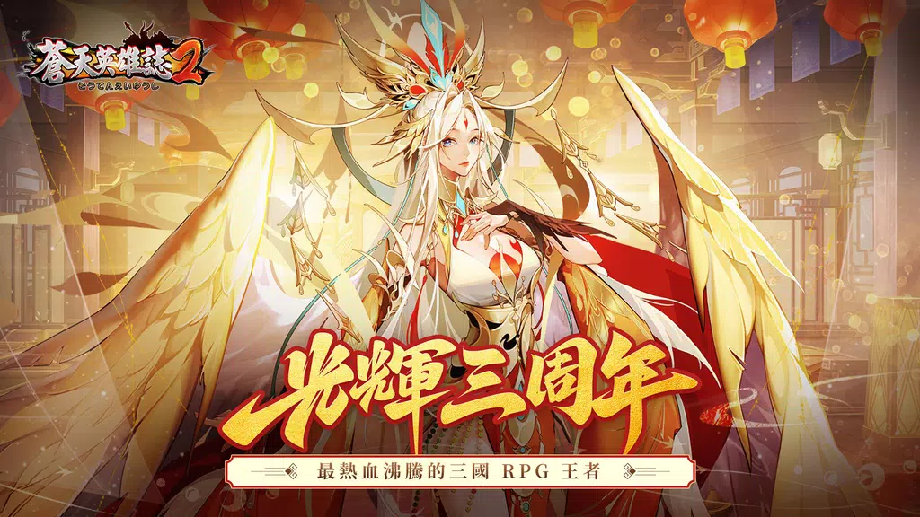 蒼天英雄誌2 Screenshot1