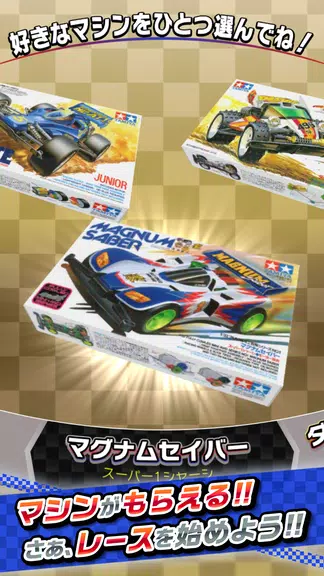 ミニ四駆 超速グランプリ Screenshot1