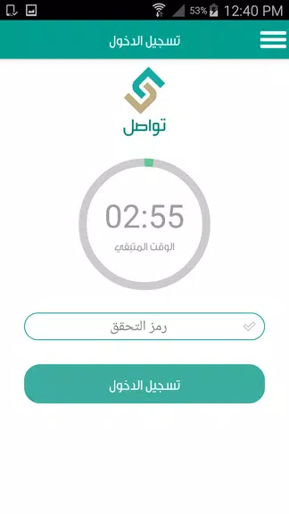 تواصل Screenshot3