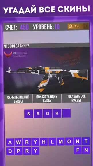 Guess The Skin Standoff 2 Screenshot1