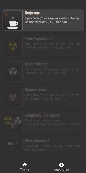 STALKER - Тесты на знание игры Screenshot4
